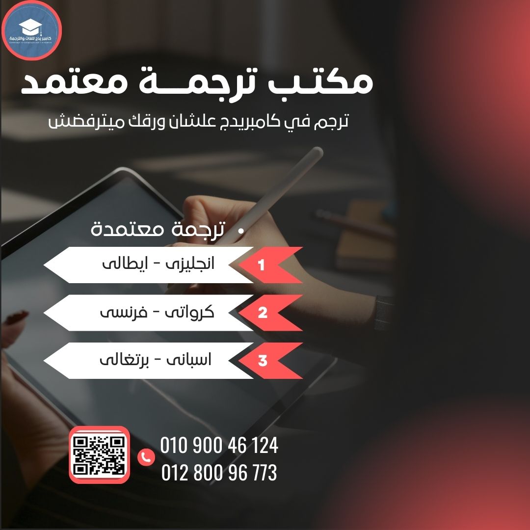 مكتب ترجمة معتمد