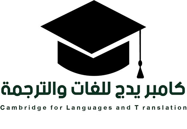 كامبريدج للغات