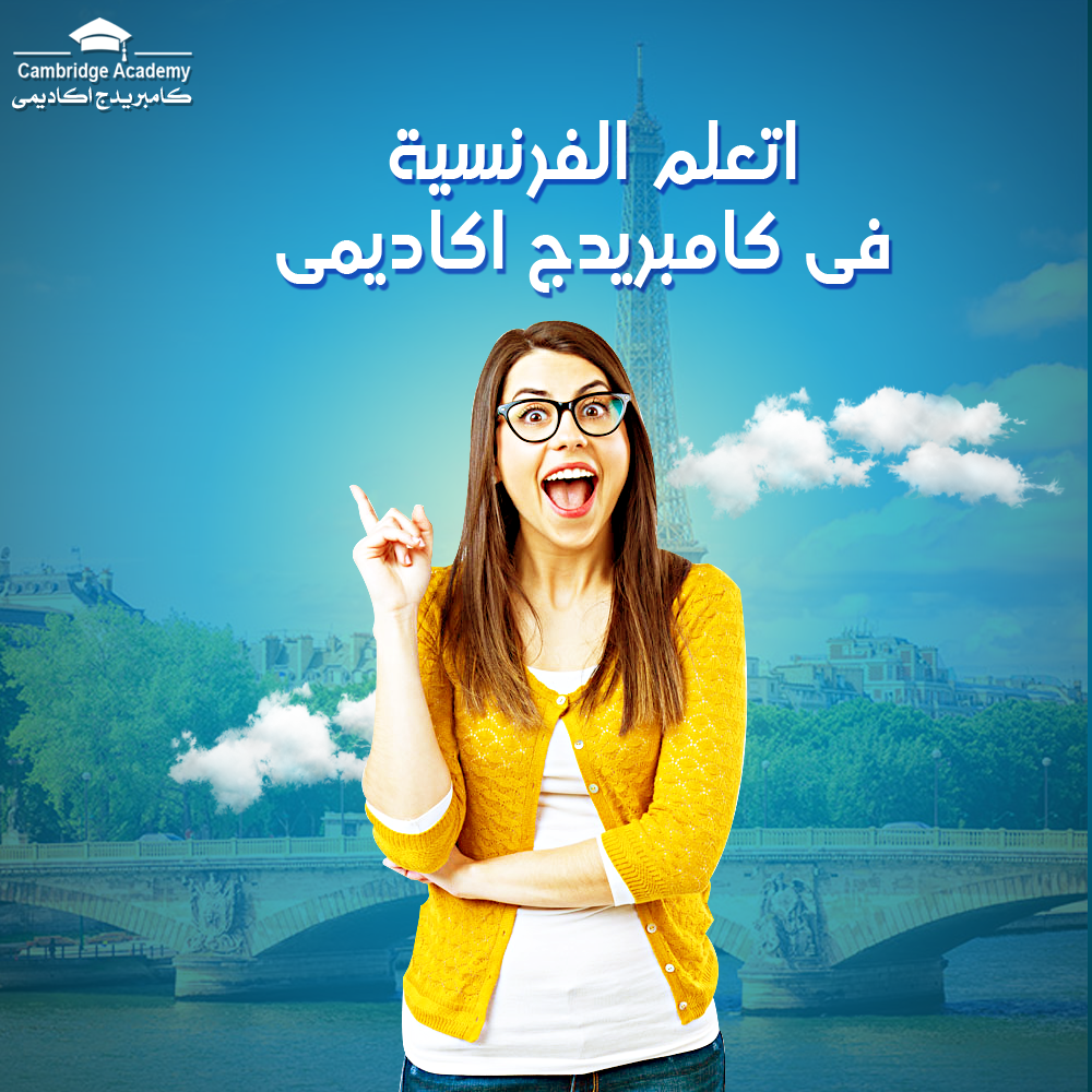 كورس اللغة الفرنسية